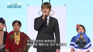 050218 IOC opening ceremony  BAEKHYUN leading the Korean National Anthem [upl. by Orrocos]