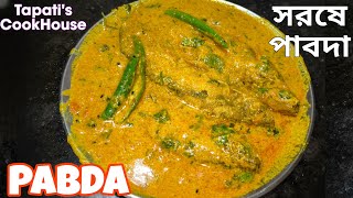 Sorshe Pabda Recipe  সরষে পাবদা পোস্ত  Tapatis CookHouse [upl. by Rossuck]