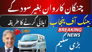 Changan Karvaan Plus 12  0 markup scheme Bop Pakistan 2025 [upl. by Ahsinwad]