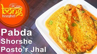 Pabda Shorshe Postor Jhal  Popular Bengali Fish Recipe  Indian Catfish in mustard Sauce Gravy63 [upl. by Roland]