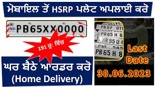 How to Apply High Security Number Plate Online Punjab  HSRP Plate  Punjab Number Plate Apply 2023 [upl. by Namaan]