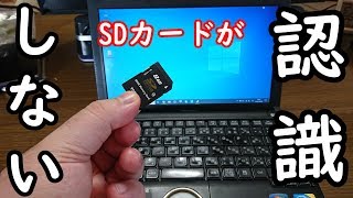 PCでSDカードが認識しなくなったときの解決方法 [upl. by Alma]