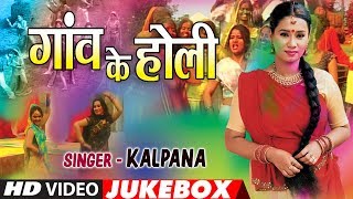 KALPANA  BHOJPURI HOLI VIDEO SONGS JUKEBOX  GAON KE HOLI  TSeries HamaarBhojpuri [upl. by Einafit]