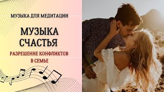 Музыка счастья  432 гц слушать [upl. by Chandal]