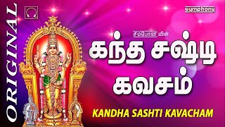 Kanda Sashti Kavacham  Murugan  கந்த சஷ்டி கவசம் [upl. by Anotyal]