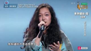 Sing China Season 2 Episode 3 – Curley Gao [upl. by Rooke]