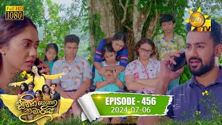 Sihina Genena Kumariye  සිහින ගෙනෙන කුමාරියේ  Episode 456  20240706  Hiru TV [upl. by Nicolina]