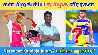 களமிறங்கிய Tamilnadu Players🤞 Narender Kandola Tamil Thalaivas Injury Update PKL 11 Updates Tamil [upl. by Onairda]