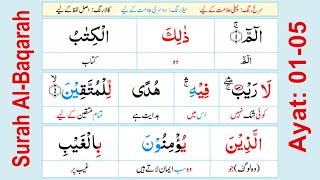 Lesson03 AlBaqara 15  MisbahulQuran مصباح القرآن  Quran Word to Word Urdu Translation [upl. by Edward50]