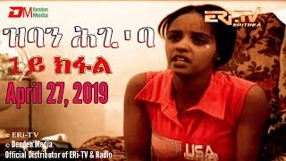 ERiTV Drama Series  Back by Popular Demand ዝባን ሕጊባ  1ይ ክፋል Part 1  April 27 2019 [upl. by Fransisco]