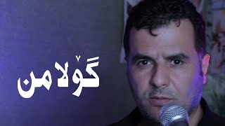 Abdulqahar Zaxoyi  gulamin  عەبدولقەهار زاخوی [upl. by Donall]