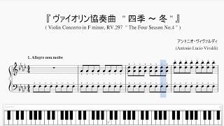 『ヴィヴァルディ：四季～冬』（Vivaldi The Four Seasons ”Winter” RV297）（ピアノ楽譜） [upl. by Joyann]