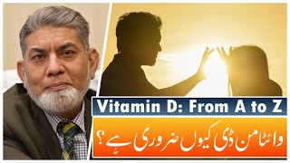 Vitamin D From A to Z  urdu   Professor Dr Javed Iqbal [upl. by Hemingway890]