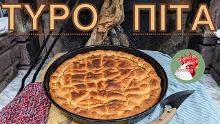 ΤΥΡΟΠΙΤΑ ΜΕ ΧΕΙΡΟΠΟΙΗΤΟ ΦΥΛΛΟ [upl. by Cort746]