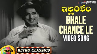 Old Telugu Hit Songs  Bhale Chance Le Video Song  Illarikam Movie  ANR  Jamuna  Mango Music [upl. by Pat]