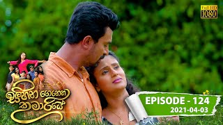 Sihina Genena Kumariye  Episode 124  20210403 [upl. by Solim]